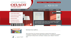 Desktop Screenshot of oplot-doors.ru