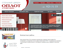 Tablet Screenshot of oplot-doors.ru